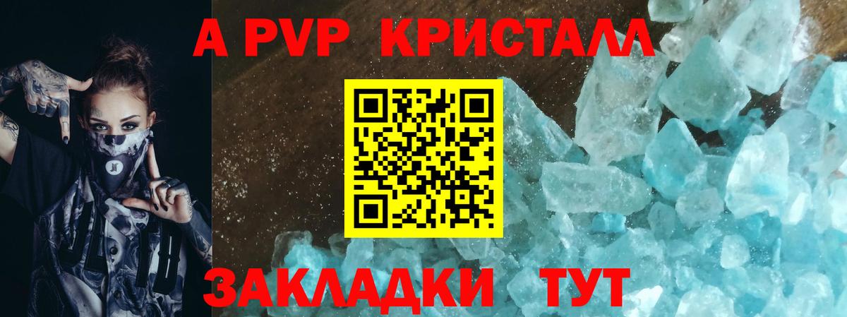 A PVP VHQ  A-PVP  Гатчина  Alfa_PVP кристаллы  Вход с VPN 