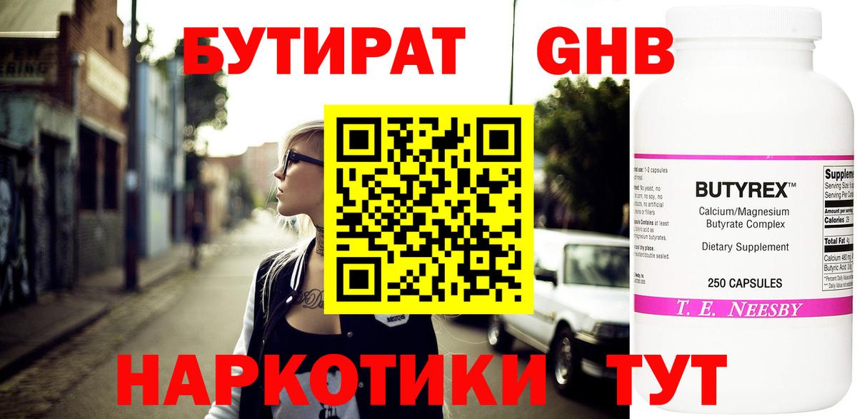 БУТИРАТ жидкий экстази  Вход с VPN  Гатчина 