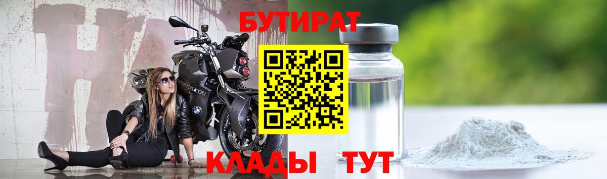 Бутират  Гатчина  БУТИРАТ оксана 