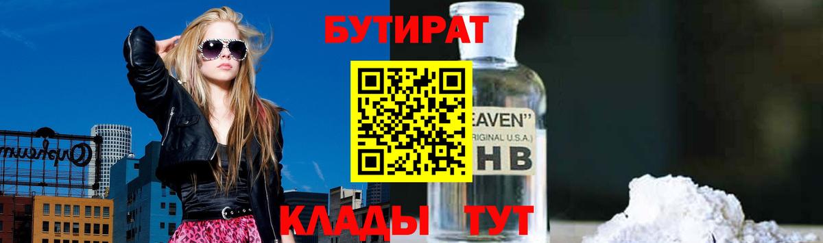 Бутират GHB Гатчина