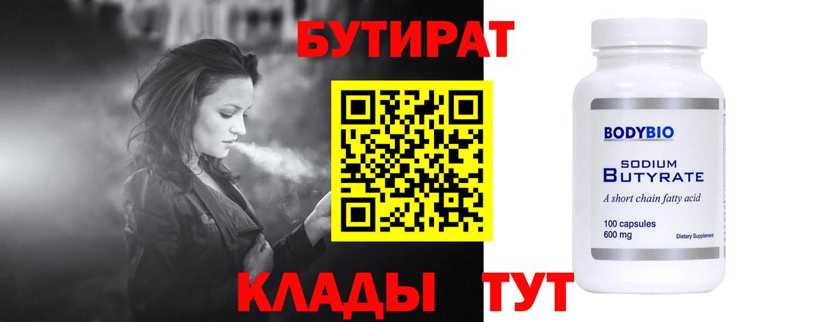 БУТИРАТ бутандиол Гатчина