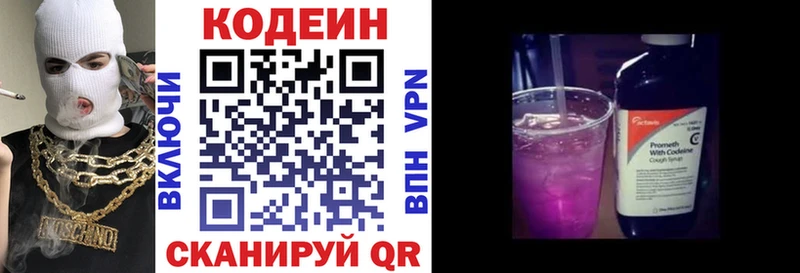 Кодеиновый сироп Lean Purple Drank  где купить наркоту  Гатчина 