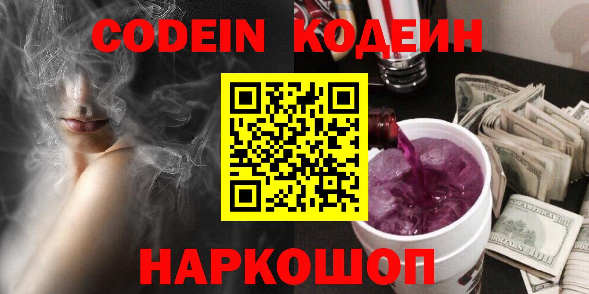 Кодеин Purple Drank  Кодеиновый сироп Lean напиток Lean (лин)  Гатчина  Вход с VPN 