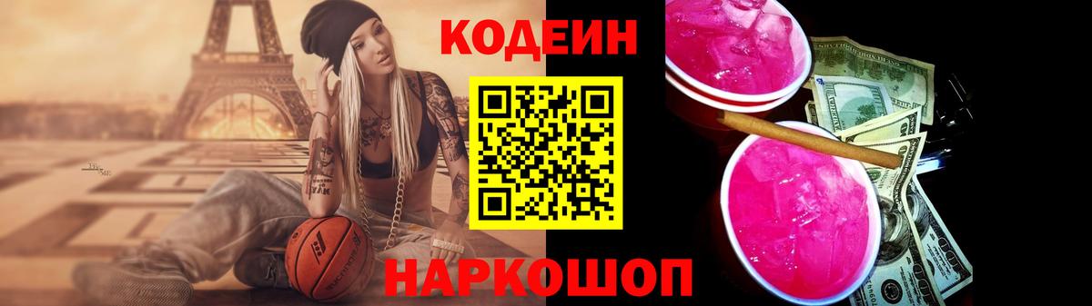 Кодеиновый сироп Lean Purple Drank  Codein Purple Drank  Гатчина 