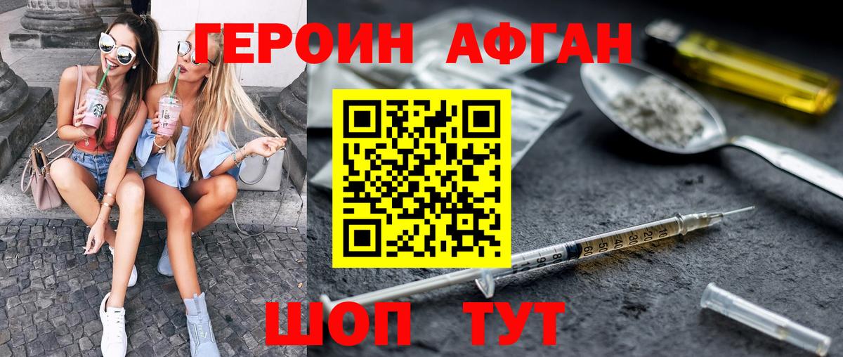 Героин афганец Гатчина