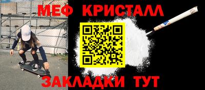 мяу мяу кристалл Бузулук