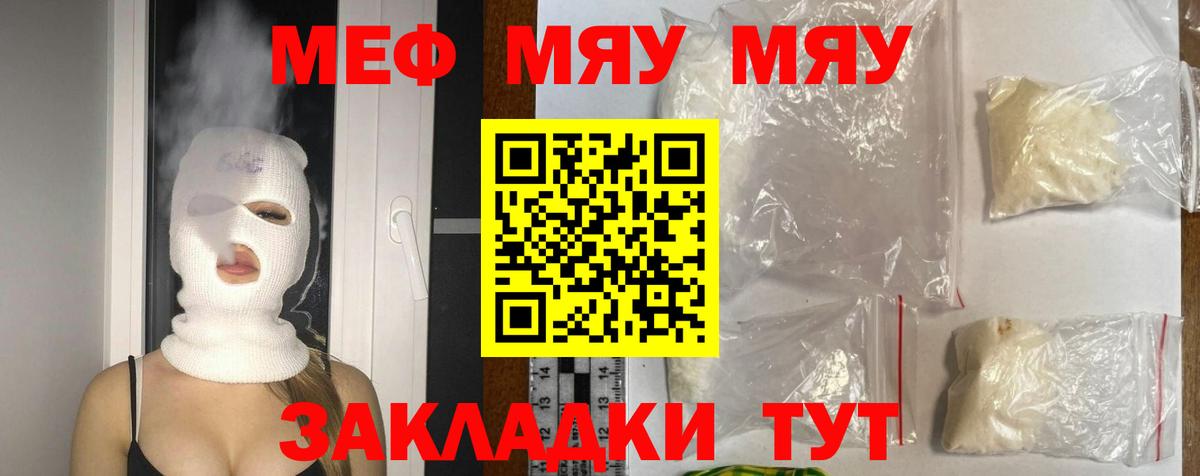 Меф 4 MMC  купить  сайты  Гатчина  Вход с VPN  МЯУ-МЯУ мяу мяу 